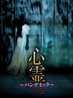 Spirit Pandemic Phase 5 (2016) Spirit Pandemic Phase 5 (2016)