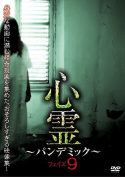 Spirit Pandemic Phase 9 (2017) Spirit Pandemic Phase 9 (2017)