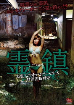 Spirit Town: Sexy Poses at Haunted Spots Sealed Dark Video Collection (2023)