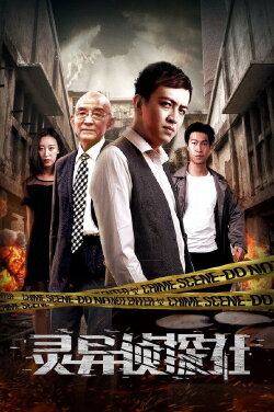 Spiritual Detective Agency (2018) Spiritual Detective Agency (2018)