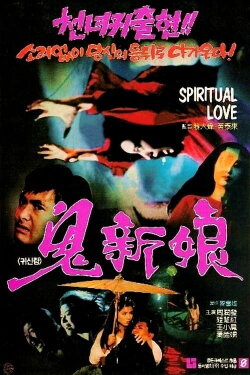 Spiritual Love (1987) Spiritual Love (1987)