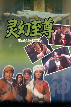 Spiritual Trinity (1991) Spiritual Trinity (1991)