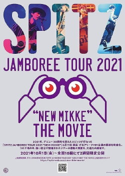 SPITZ JAMBOREE TOUR 2021 “NEW MIKKE” THE MOVIE (2021)