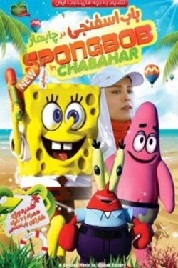 SpongeBob in Chabahar (2023) SpongeBob in Chabahar (2023)