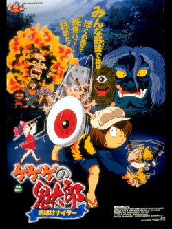 Spooky Kitaro: Ghost Nighter (1997) Spooky Kitaro: Ghost Nighter (1997)