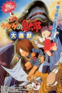 Spooky Kitaro: The Great Sea Beast (1996) Spooky Kitaro: The Great Sea Beast (1996)