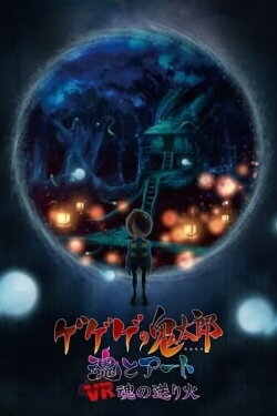 Spooky Kitaro: The Spirit's Whereabouts (2018)