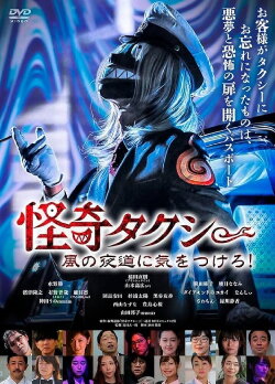 Spooky Taxi: Beware the Windy Night Road! (2022) Spooky Taxi: Beware the Windy Night Road! (2022)