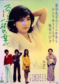 Spoonful of Happiness (1975) Spoonful of Happiness (1975)