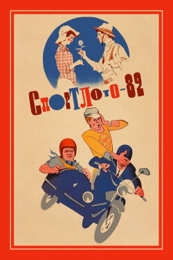 SportLotto - 82 (1982) SportLotto - 82 (1982)