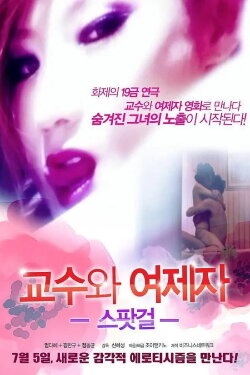 Spot Girl Professor And His Girl Student (2012) Spot Girl Professor And His Girl Student (2012)