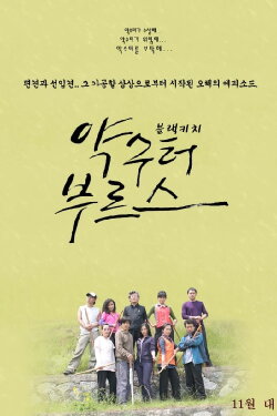 Spring Blues (2009) Spring Blues (2009)