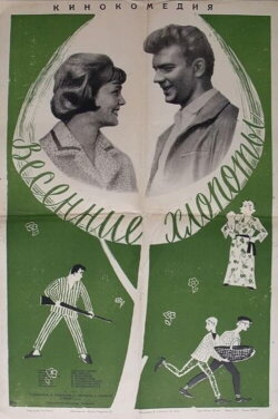 Spring Chores (1964)