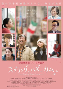 Spring Has Come (2015) Spring Has Come (2015)