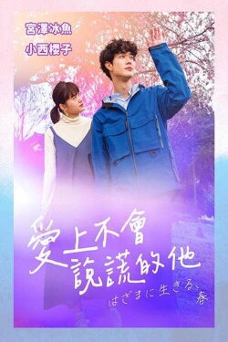 Spring in Between (2023)