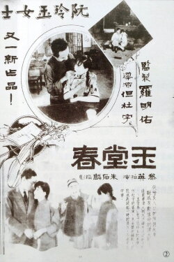 Spring in the Jade Palace (1931) Spring in the Jade Palace (1931)