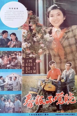 Spring Is Coming Up (1980)