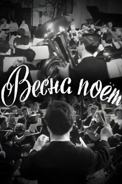 Spring is Singing (1967)