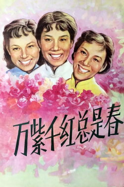 Spring is Splendid Color (1959) Spring is Splendid Color (1959)