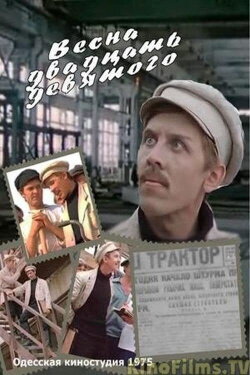 Spring of the Twenty-Ninth (1976) Spring of the Twenty-Ninth (1976)
