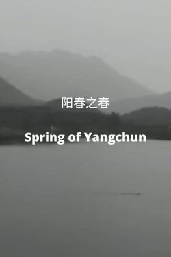 Spring of Yangchun (2006) Spring of Yangchun (2006)