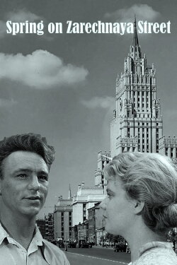 Spring on Zarechnaya Street (1956)