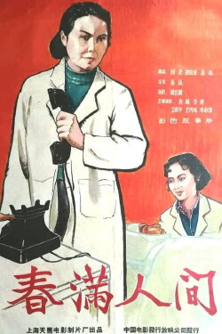 Spring Reigns Everywhere (1959)