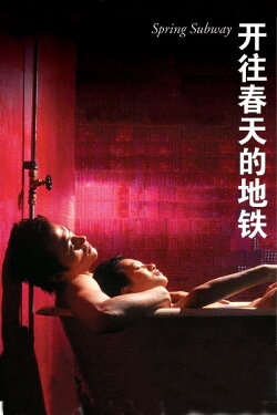 Spring Subway (2002) Spring Subway (2002)