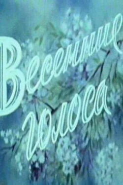 Spring Voices (1955)