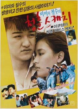 Springtime of Mimi and Cheol-su (1987) Springtime of Mimi and Cheol-su (1987)