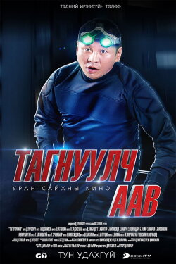 Spy Dad (2013)
