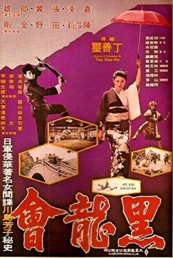 Spy Ring Kokuryukai (1976) Spy Ring Kokuryukai (1976)