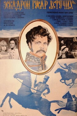 Squadron of Flying Hussars (1981) Squadron of Flying Hussars (1981)