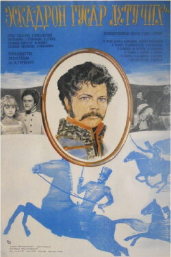 Squadron of Flying Hussars (1981) Squadron of Flying Hussars (1981)