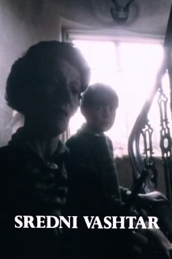 Sredni Vashtar (1981) Sredni Vashtar (1981)