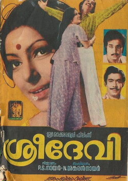 Sreedevi (1977) Sreedevi (1977)