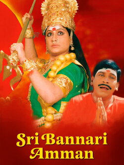 Sri Bannari Amman (2002) Sri Bannari Amman (2002)