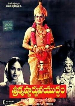 Sri Krishnarjuna Yuddhamu (1963) Sri Krishnarjuna Yuddhamu (1963)