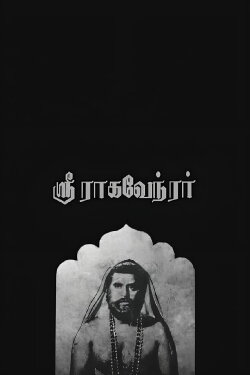 Sri Raghavendrar (1985) Sri Raghavendrar (1985)