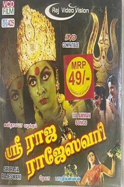 Sri Raja Rajeshwari (2001) Sri Raja Rajeshwari (2001)