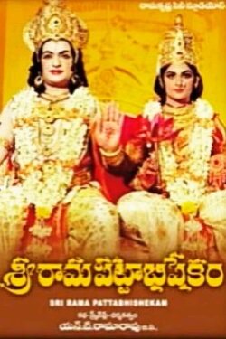 Sri Rama Pattabhishekam (1978) Sri Rama Pattabhishekam (1978)