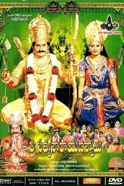 Sri Satyanarayana Swamy (2007) Sri Satyanarayana Swamy (2007)