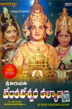 Sri Tirupati Venkateswara Kalyanam (1979) Sri Tirupati Venkateswara Kalyanam (1979)