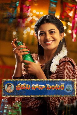 Sridevi Soda Center (2021) Sridevi Soda Center (2021)