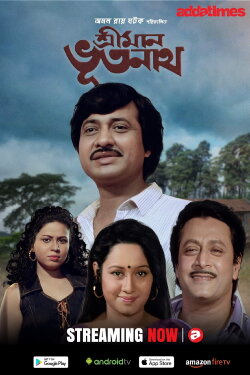Sriman Bhootnath (1997) Sriman Bhootnath (1997)