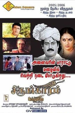 Sringaram (2007) Sringaram (2007)