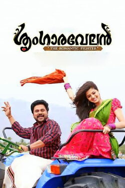 Sringaravelan (2013) Sringaravelan (2013)