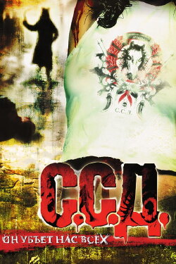S.S.D. (2008) S.S.D. (2008)