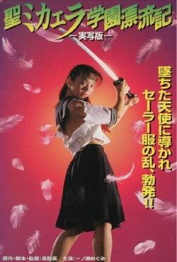St. Michael Academy: Hyoryu-ki (1995) St. Michael Academy: Hyoryu-ki (1995)