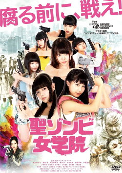 St. Zombie Girls' High School (2017) St. Zombie Girls' High School (2017)